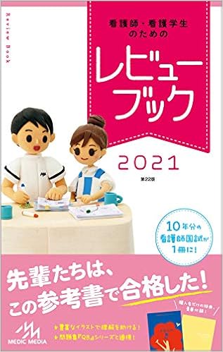通信制看護学校　教科書と参考書 教科書・参考書 | 看護 | 書籍 | 医学書院